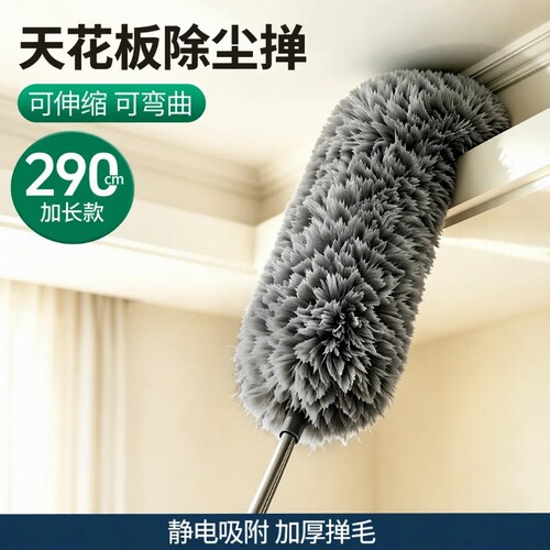 鸡毛掸子2.9米可伸缩杆除尘掸子扫灰天花板蜘蛛网静电吸附可水洗