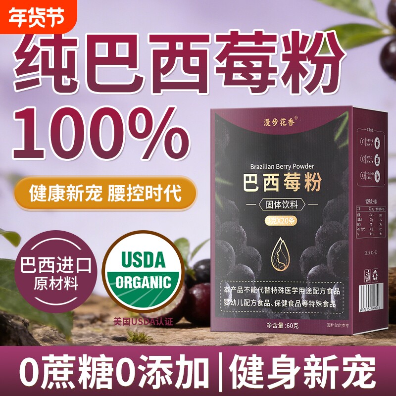 100%纯巴西莓粉花青素食物膳食纤维果蔬粉冲饮冻干饮品固体健康