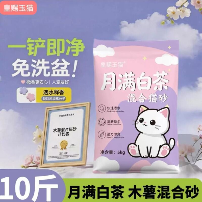 木薯猫砂混合豆腐植物四合一膨润土除臭结团无尘小颗粒吸附低尘