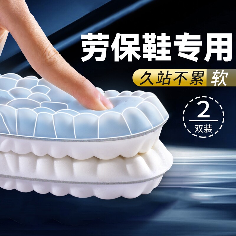 劳保鞋专用鞋垫男款踩屎感软底久站乳胶运动气垫减震吸汗防臭厚款