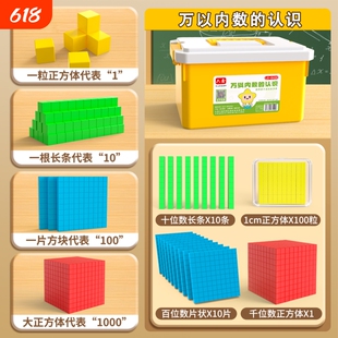 四阶十进制万以内数的认识教具二年级加减法小正方体大数进位模型