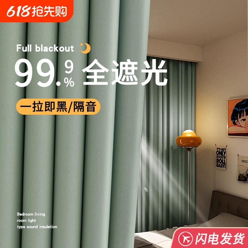 2025新款卧室高级感全遮光窗帘现代简约客厅阳台防晒遮阳帘布挂钩