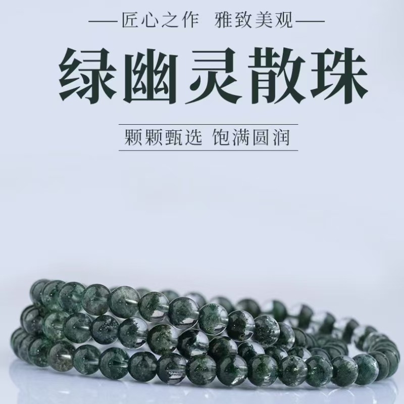 巴西聚宝盆绿幽灵散珠圆珠子