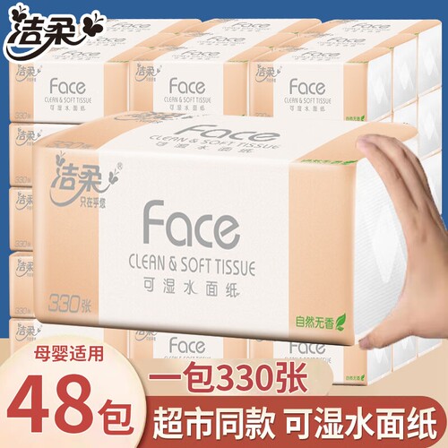 洁柔抽纸纸巾粉face110抽整箱实惠装餐巾纸学生宿舍卫生纸面巾纸