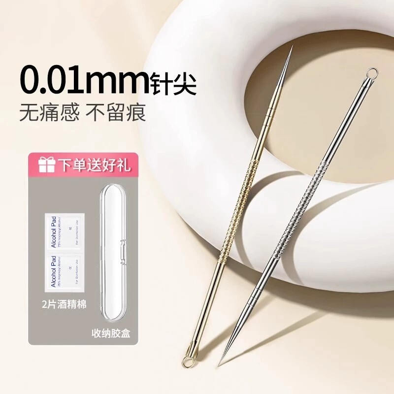 超尖细无痕祛痘针暗疮针粉刺针0.01mm去黑头挤痘痘工具美容院专