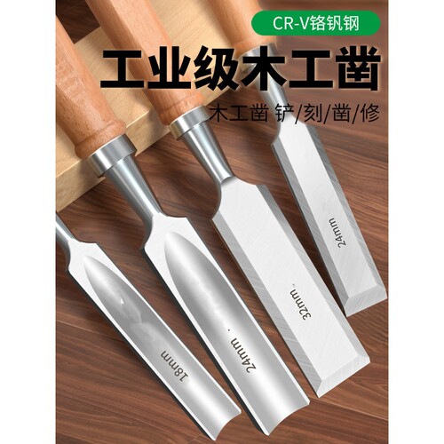 铬钒钢特钢木工凿子木凿凿刀扁平铲榉木柄平凿半圆凿木工工具套装