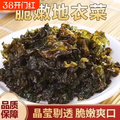 非野生地皮菜干货陕西特产地达菜地衣地耳地软菜干净500g干菜免洗