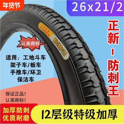 德国进口力车手推车斗车胎架子车26x21/2轮胎工地车环卫车劳动车