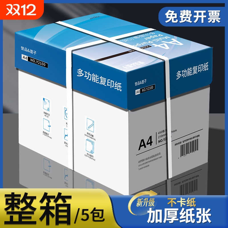 【整箱/5包】誉品a4打印纸整箱批发加厚80gA4复印纸打印纸70ga4纸双面打印用纸办公用一箱草稿纸学生用a4包邮