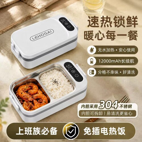 无线加热饭盒充电式速热便携饭盒