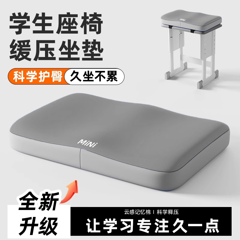 学生坐垫儿童教室椅垫凳子椅子垫座垫屁垫靠背久坐座椅记忆棉防滑