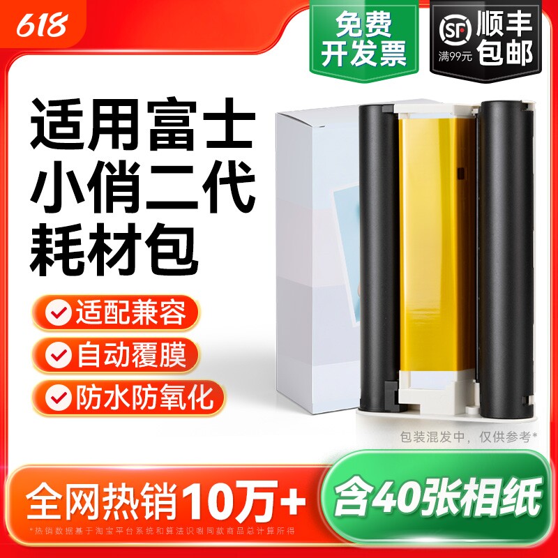 适用富士小俏印二代专用相纸色带PrinCiao Smart2手机照片打印机家用无线平替耗材相片热升华洗照片6寸彩格