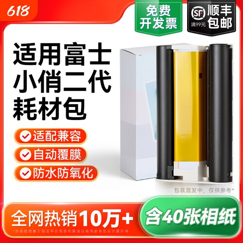 适用富士小俏印二代专用相纸色带PrinCiao Smart2手机照片打印机家用无线平替耗材相片热升华洗照片6寸彩格