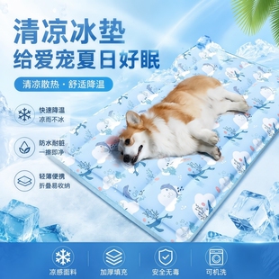 夏季冰垫宠物猫狗降温凉垫透气解暑冰丝睡垫夏日防水冰感凝胶水床