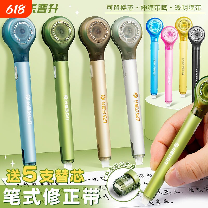 乐普升修正带修正笔初中生笔式涂改带大容量可换替芯修改带学生用ins改正带替换芯透明黑科技顺滑可替换双头