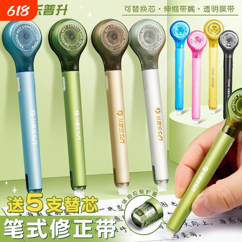 乐普升双头修正带学生用大容量