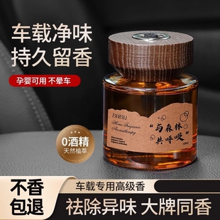 车载香薰2025去异味持久留香高档汽车专用香水车内用净化空气新款