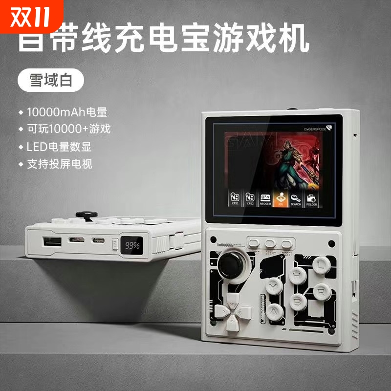 【3C认证可上飞机】全屏高清街机游戏机充电宝掌上游戏机二合一