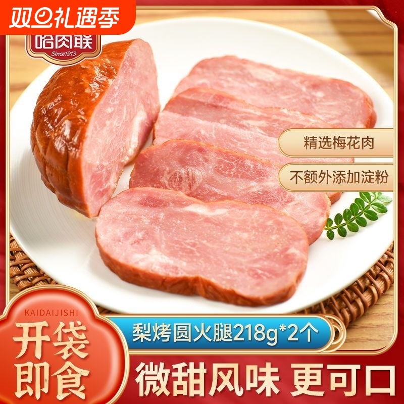 哈肉联梨烤圆火腿东北特产哈尔滨猪肉肠即食下酒菜零食特色健康