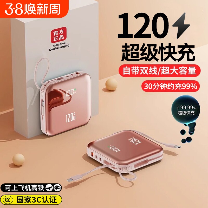 【国家3C认证可上飞机】2026新款超级快充电宝超大容量20000毫安超薄小巧便携自带线移动电源官方旗舰店正品