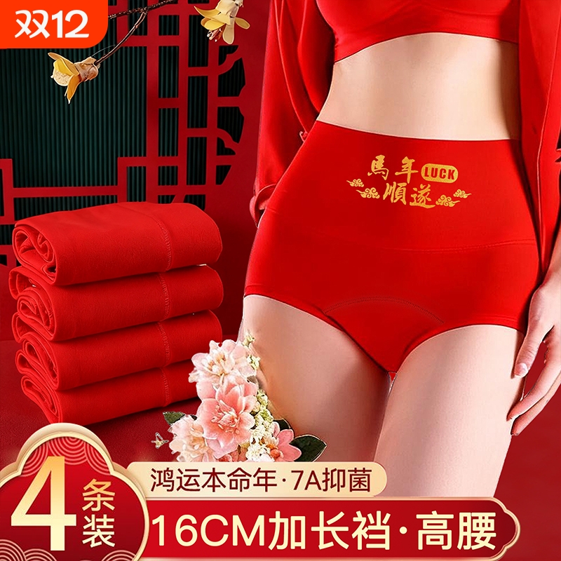 本命年大红高腰纯棉内裤女加长裆抗菌收腹提臀女士三角裤马年内穿