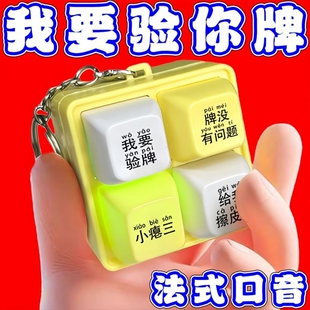 我要验牌发光按键发声玩具四宫格键盘给我擦皮鞋搞笑挂件钥匙扣
