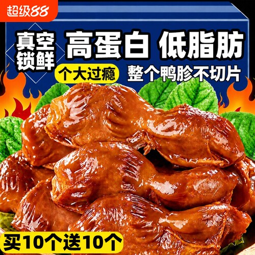 五香辣味整个鸭胗追剧解馋小零食