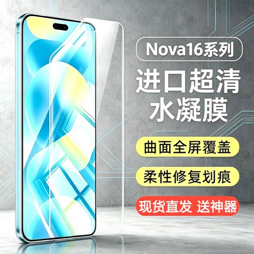 适用华为nova系列手机膜