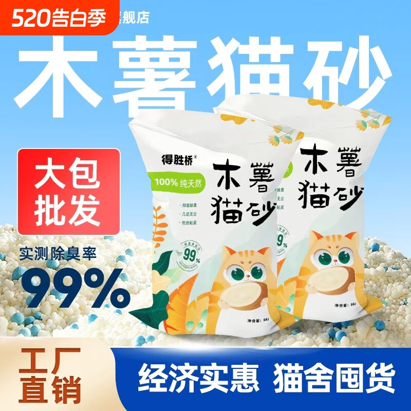 得胜桥纯木薯猫砂10斤包邮20公斤大袋40实惠装豆腐混合除臭近无