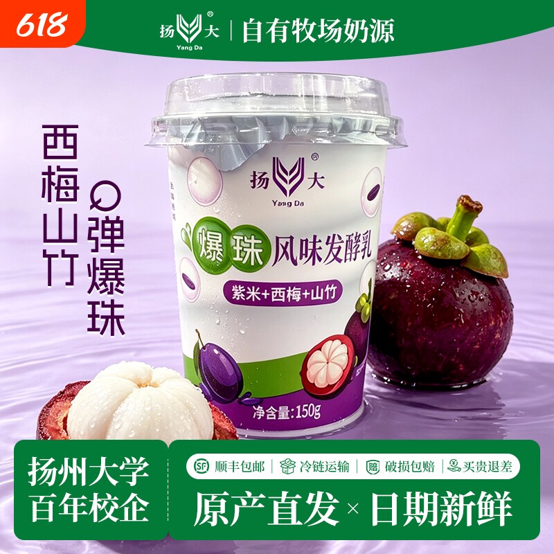 扬大酸奶扬州大学网红爆珠西梅山竹低温酸牛奶生牛乳茉莉花发酵乳