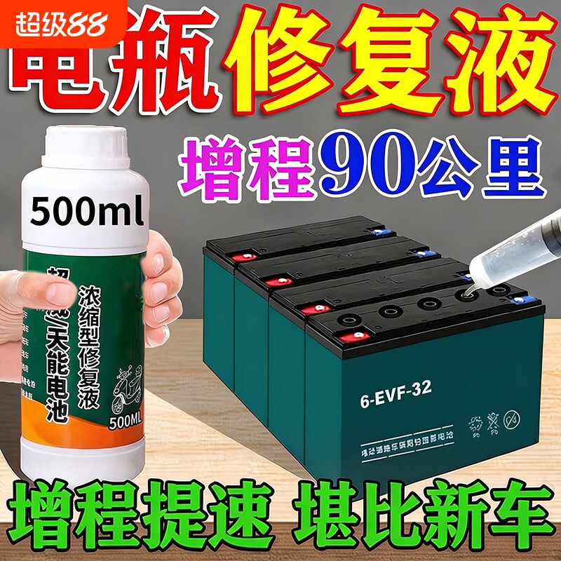 电动车电瓶专用修复液锂铅酸图片
