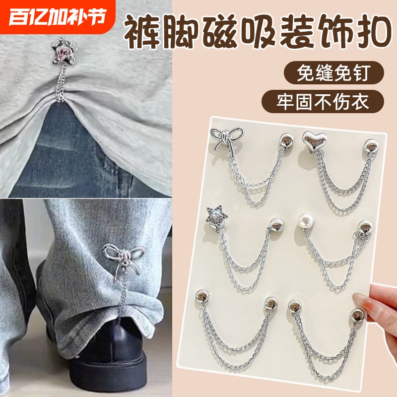 裤脚固定夹防拖地神器链条磁吸扣裤腿太长改短袖口收紧收口扣衬衫