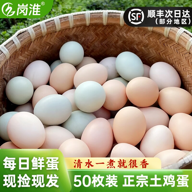 正宗土鸡蛋林地旗舰店农家谷物鲜乌鸡蛋50枚柴笨草新鲜鸡蛋顺丰