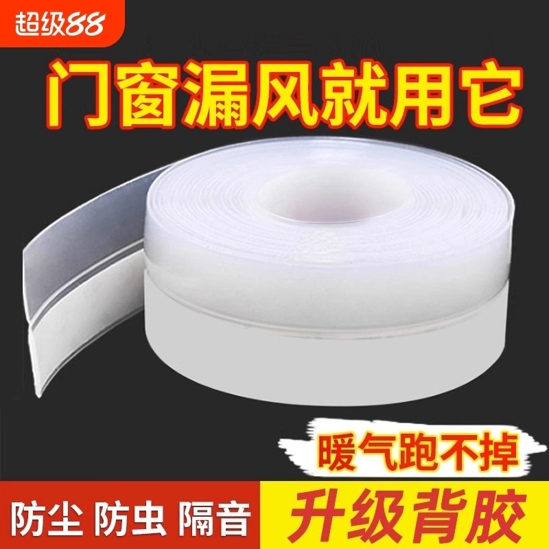 门缝密封条防风窗户贴玻璃门窗门底缝隙挡风密封胶条冬季封窗神器