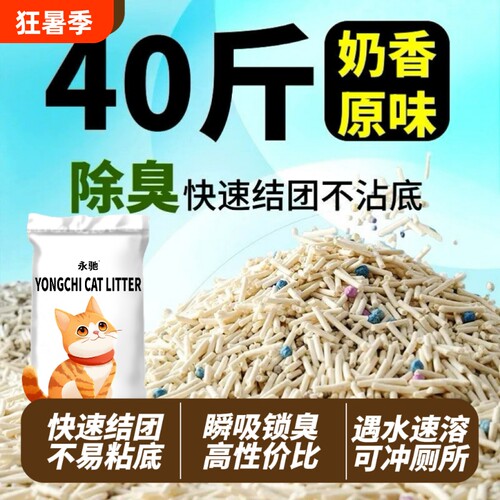 猫砂豆腐砂包邮20公斤除臭无尘40斤10斤大袋猫咪用品混合奶香植物