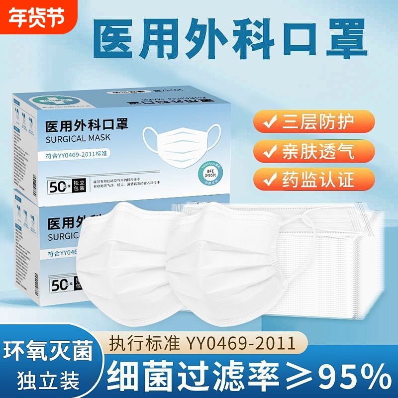 医用外科口罩一次性医疗防护正品成人独立包装无纺布灭菌级批发