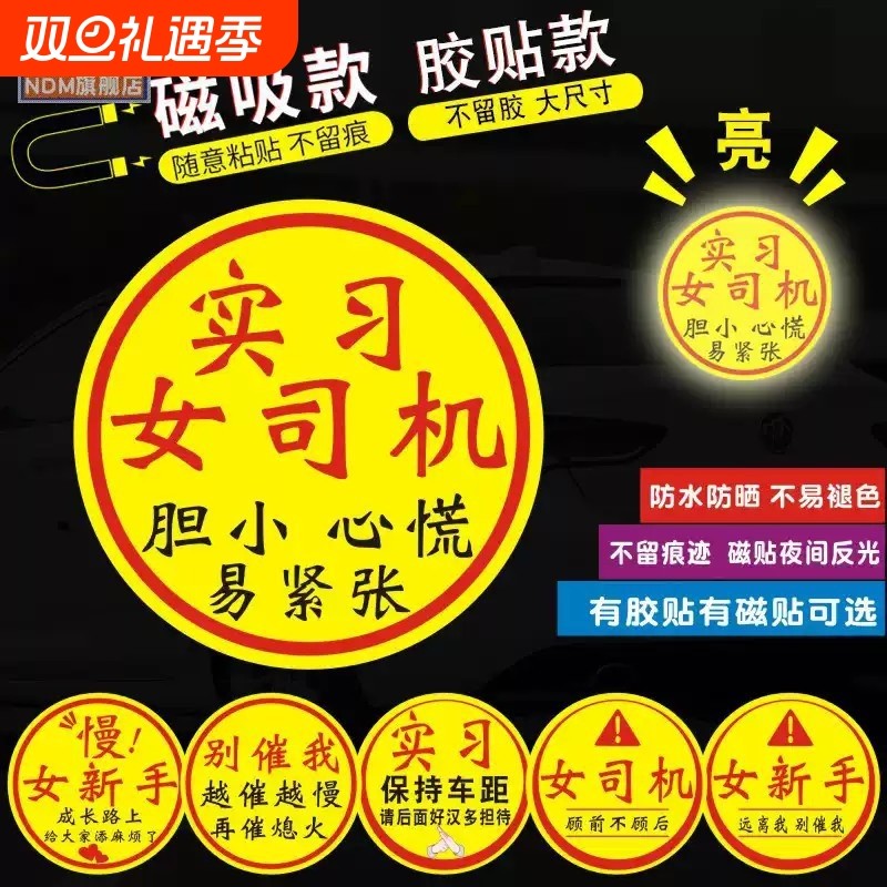 实习车贴女司机新手上路磁吸搞笑提示车尾超大号汽车标志2025新款