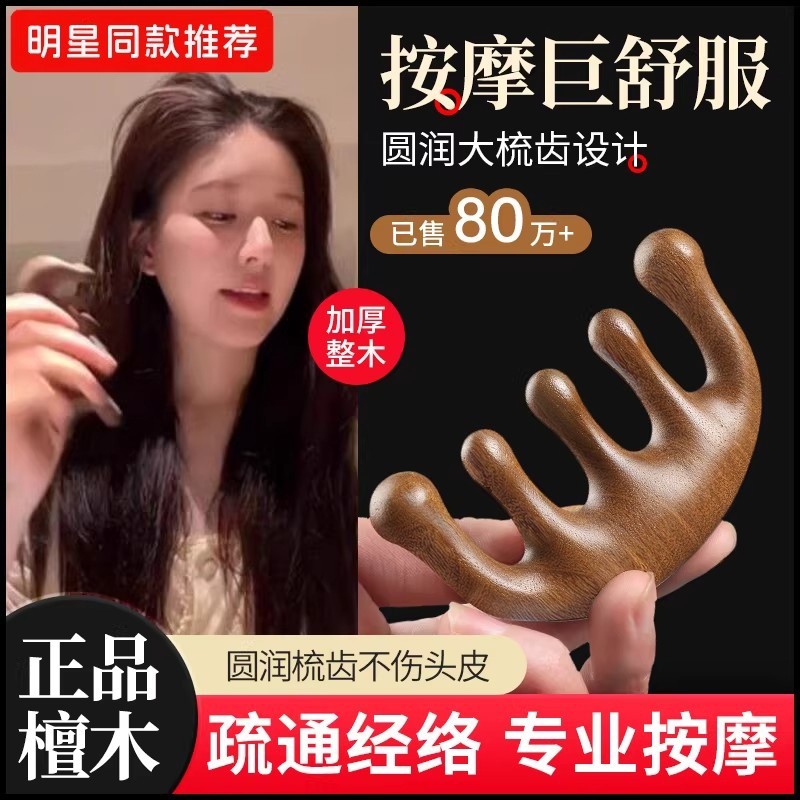 按摩梳檀木梳子头部经络头皮面部疏通神器刮痧头疗养发防绿檀羊角