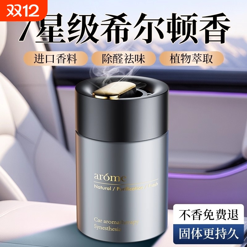 希尔顿酒店香车载香薰汽车新款