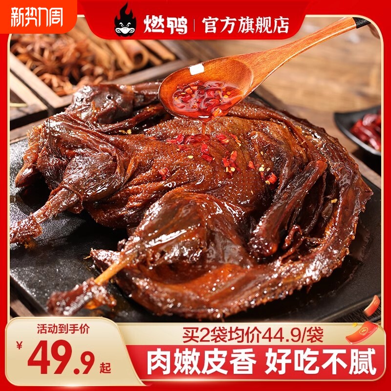 燃鸭酱板鸭湖南常德特产正宗香辣手撕酱板鸭长沙酱板鸭风干烤鸭肉