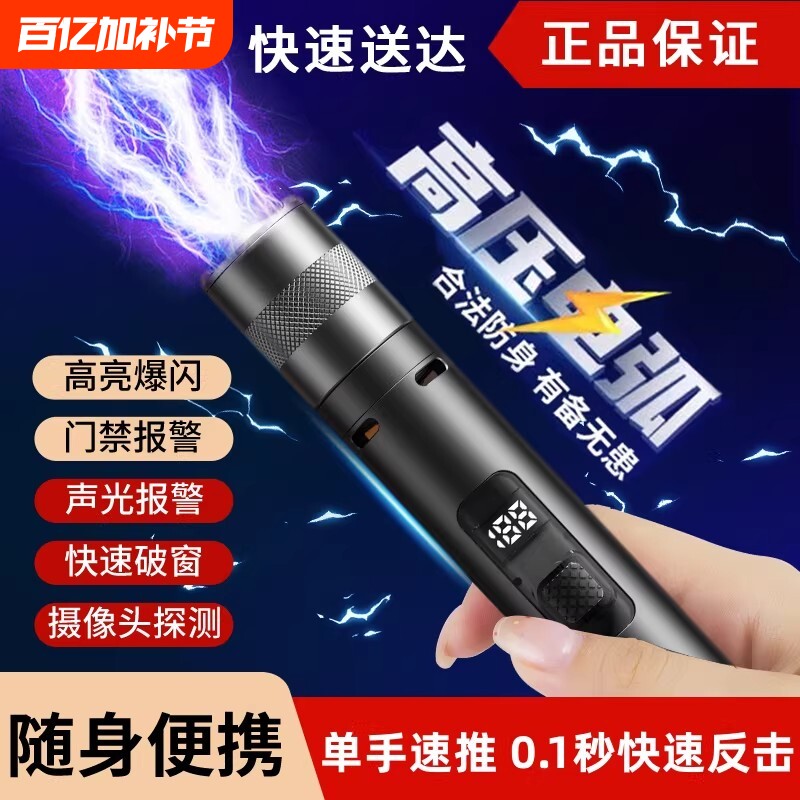 女生防身武器便携工具女子数显定位防狼神器随身防坏人电弧棍报警