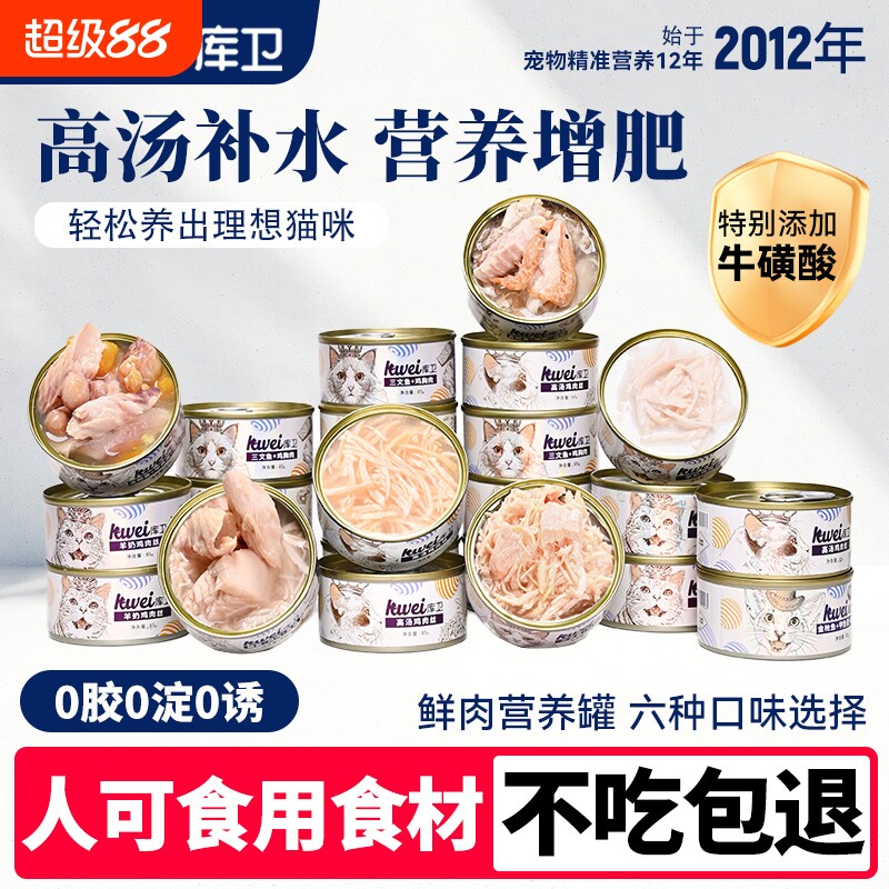 库卫猫罐头营养增肥猫咪零食湿粮主食补水猫条24罐整箱滋补鸡肉