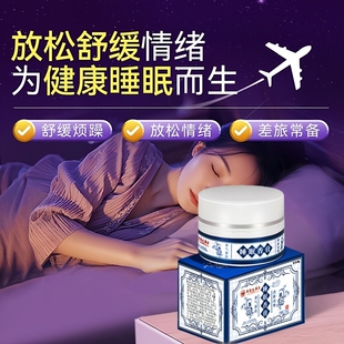 【舒眠香膏辅助入睡】舒眠浴足艾草薰衣草沉香安神助眠足草本睡眠