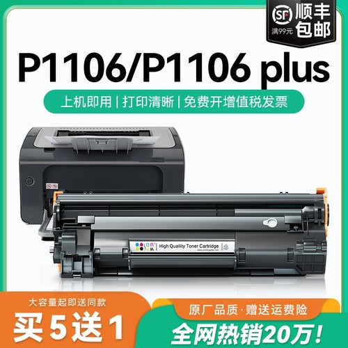 适用惠普p1106硒鼓p1106 plus墨盒碳粉 laserjet P1106打印机硒鼓p1108plus粉盒 惠普388a硒鼓CC388A墨盒CMYK