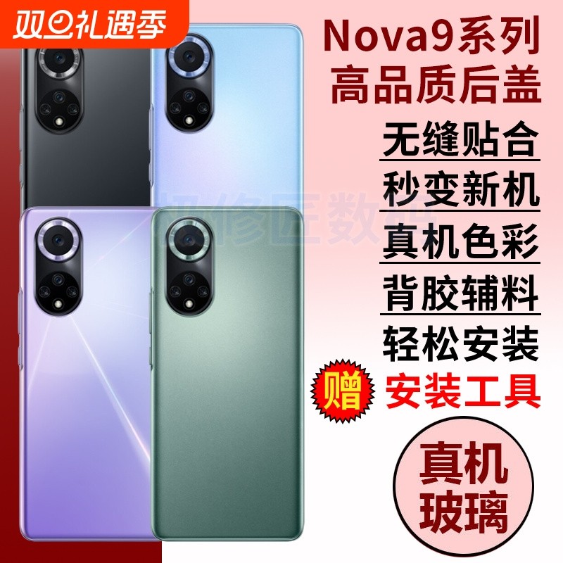 适用于华为nova9后盖玻璃NOVA9PRO电池盖nova9se外壳后屏后壳hinova9手机后盖外屏板背壳