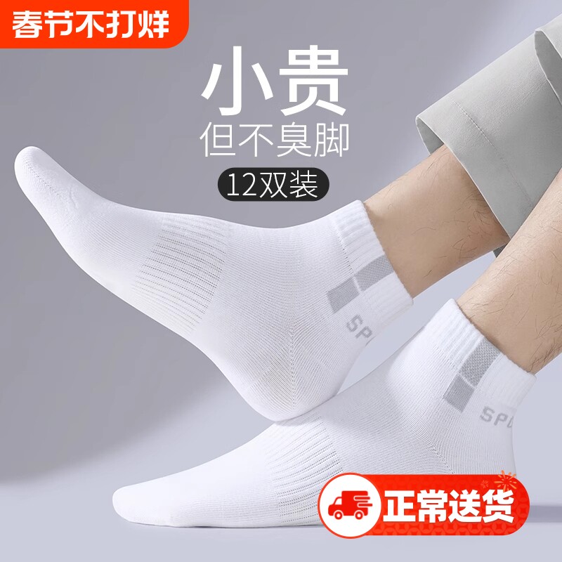 运动袜子男款双针秋冬季吸汗防臭船袜透气百搭中筒袜黑白色青少年