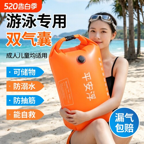 跟屁虫游泳包加厚双气囊漂流袋游泳救生浮漂户外储物专用装备神器