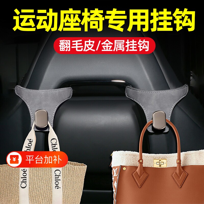 车载挂钩一体式运动版汽车运动座椅皮革车内椅背头枕承重免打孔