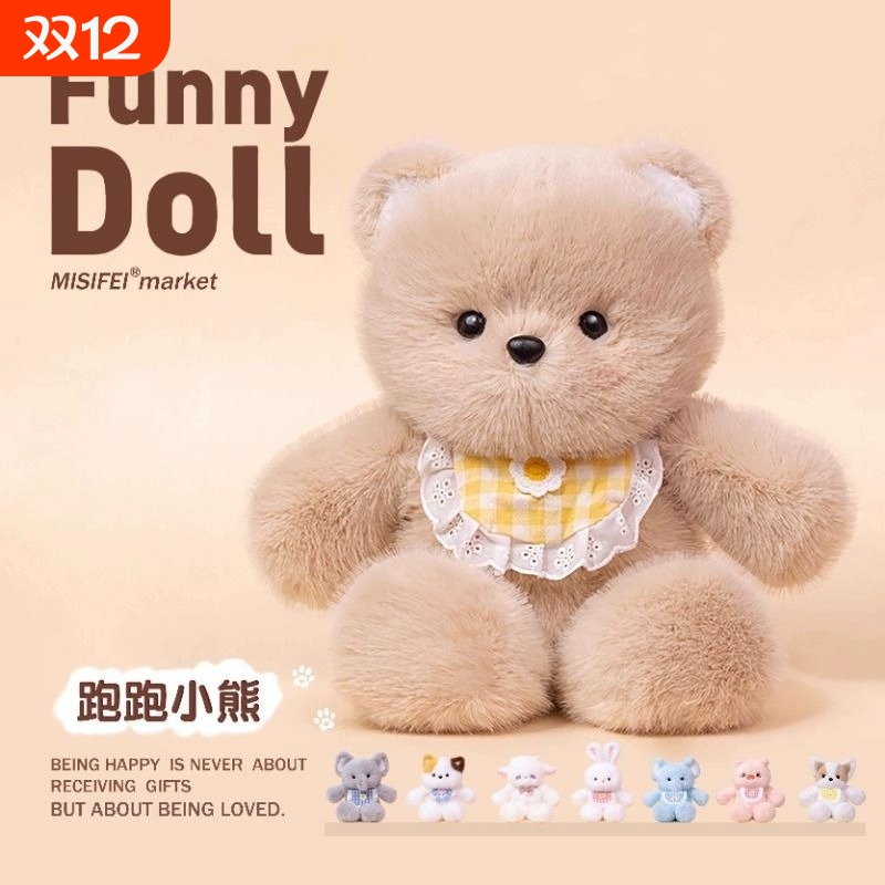 会跑步的小熊玩偶|超4000次加购