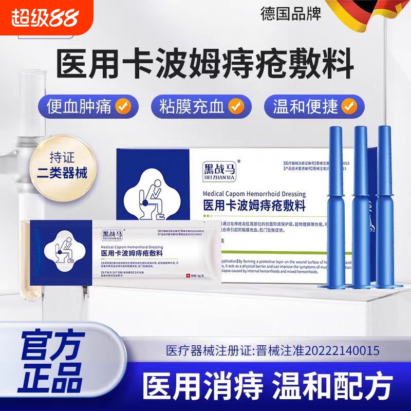 痔疮膏医用卡波姆凝胶消肉球男女性内外痔疮药膏官方旗舰店正品